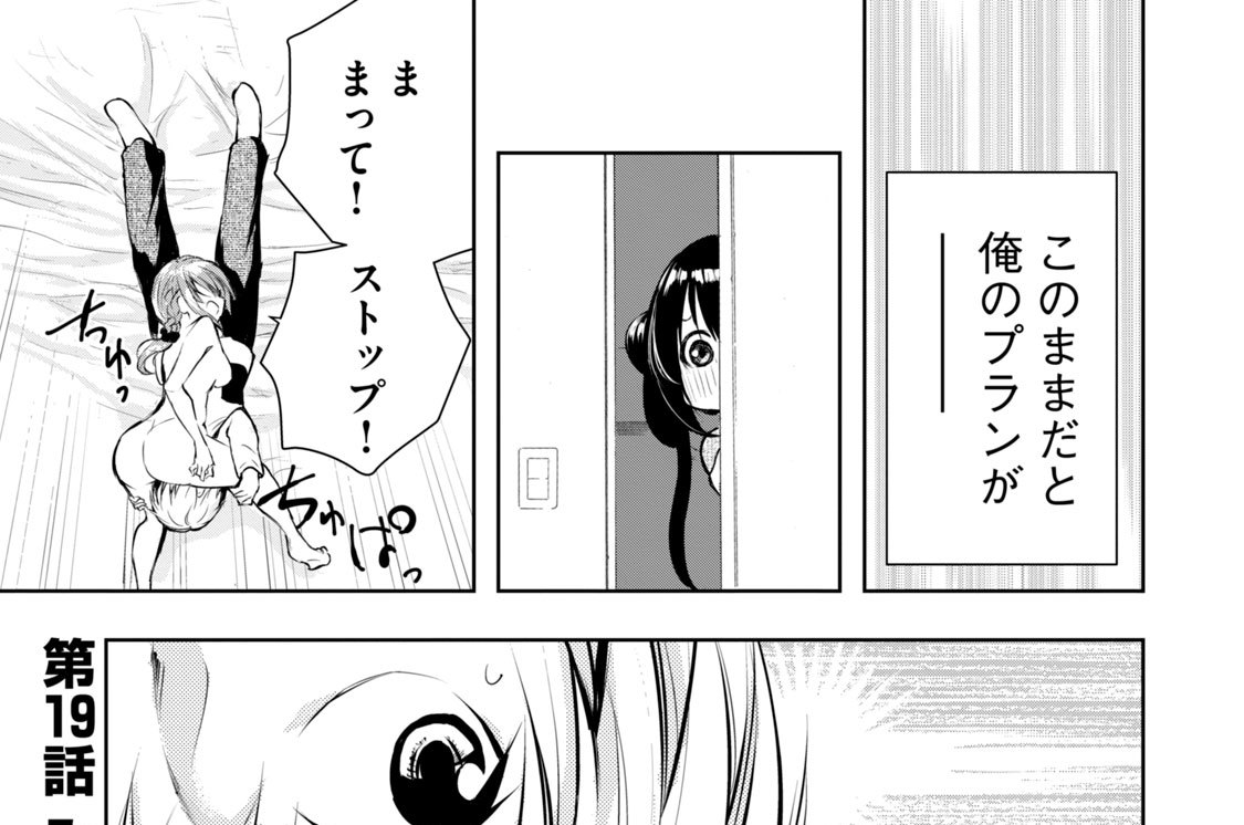 第１９話　みにゃいでぇ…！！