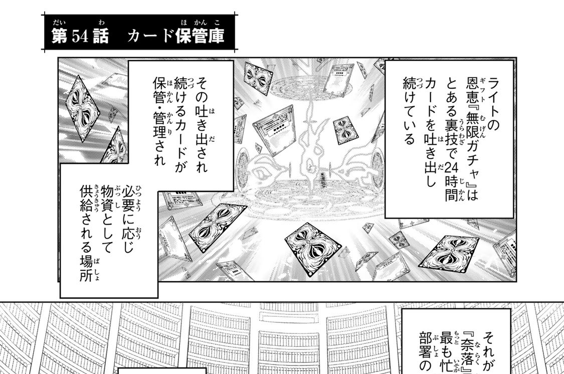 第５４話　カード保管庫