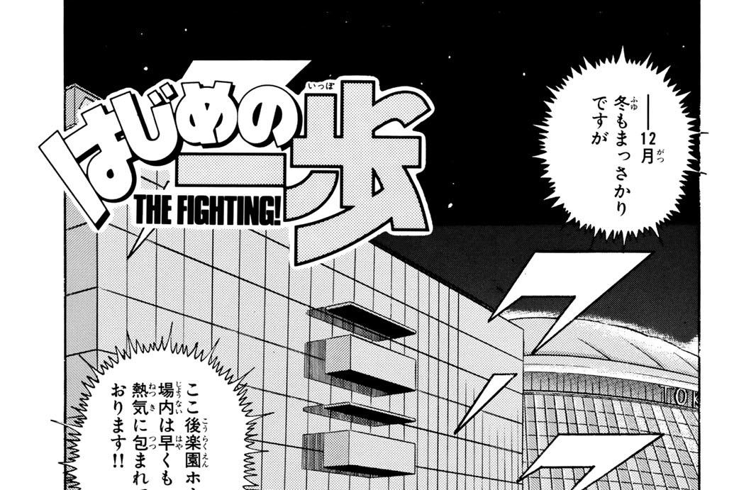 Ｒｏｕｎｄ　７８　東日本新人王決勝