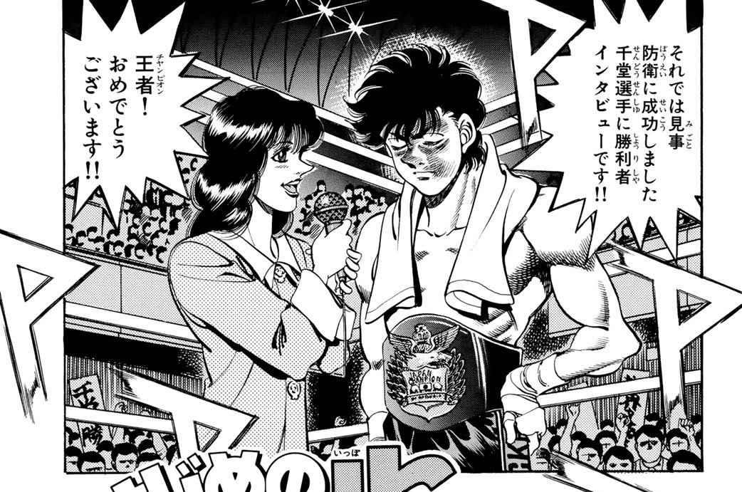 はじめの一歩 - 森川ジョージ / Round 243 パンチ・アイ