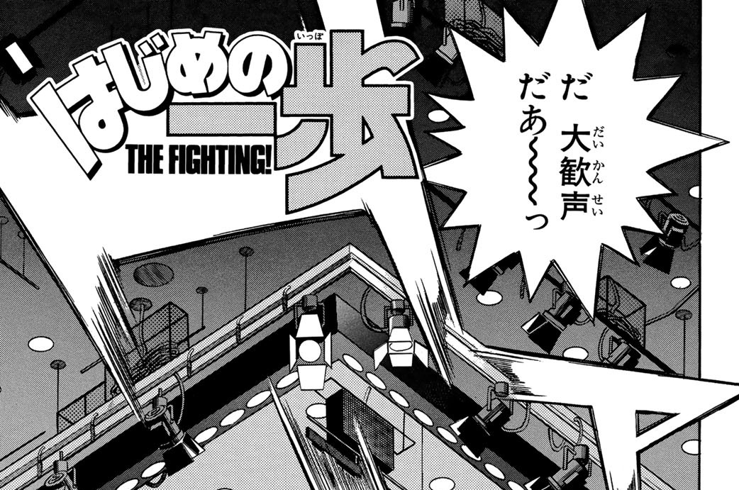 Ｒｏｕｎｄ　４３８　半身の闘魂