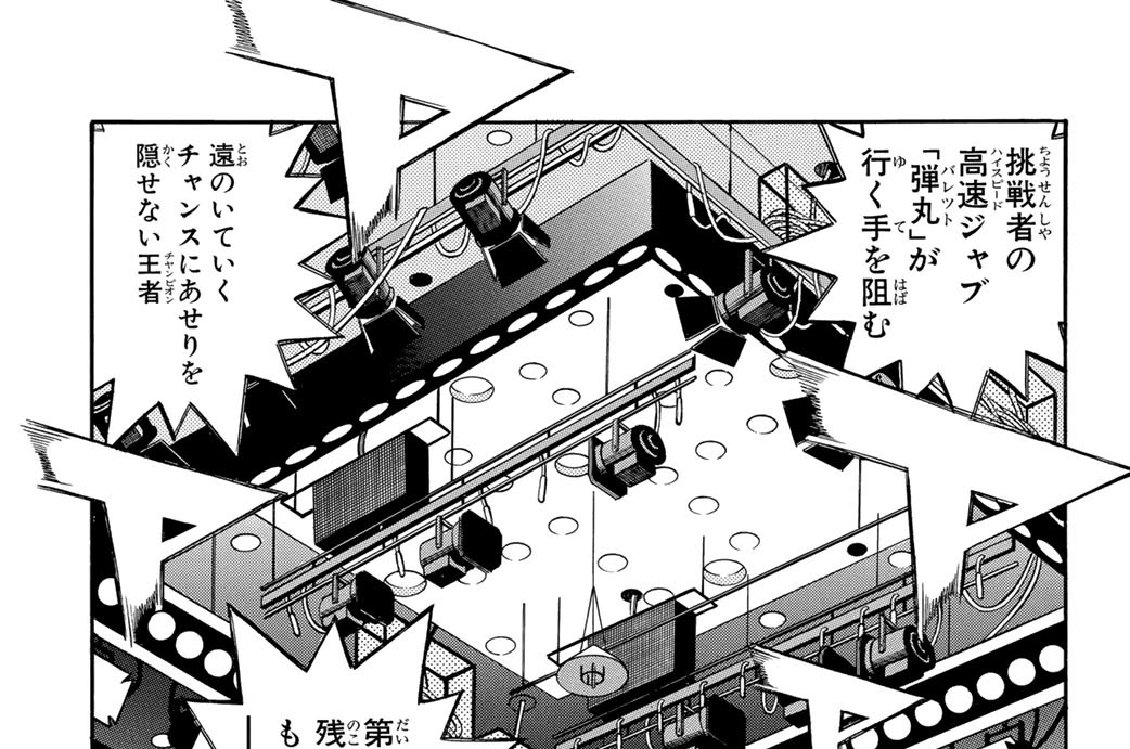 Ｒｏｕｎｄ　４８７　幕之内殺し