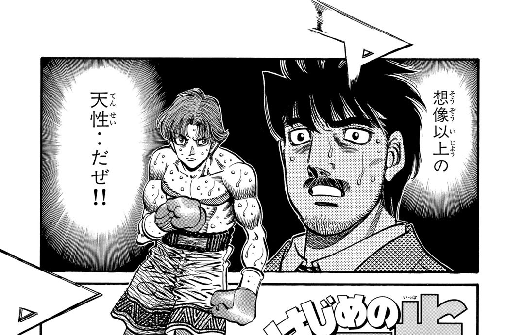 はじめの一歩　漫画 はじめの一歩 - 森川ジョージ / Round 1366 悪魔の