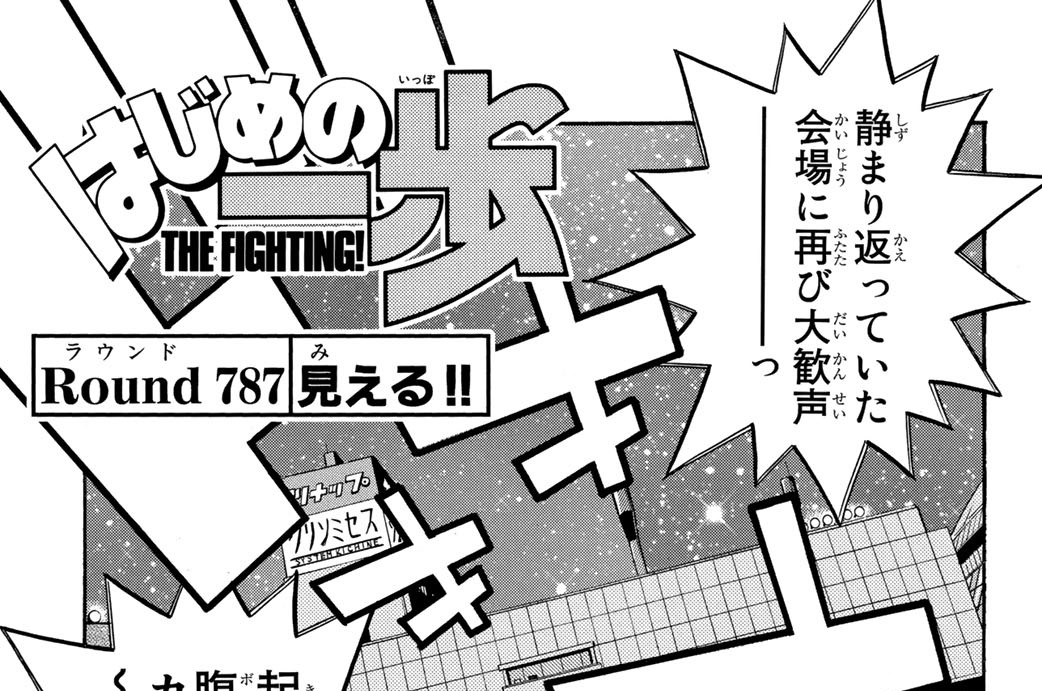 Ｒｏｕｎｄ　７８７　見える！！