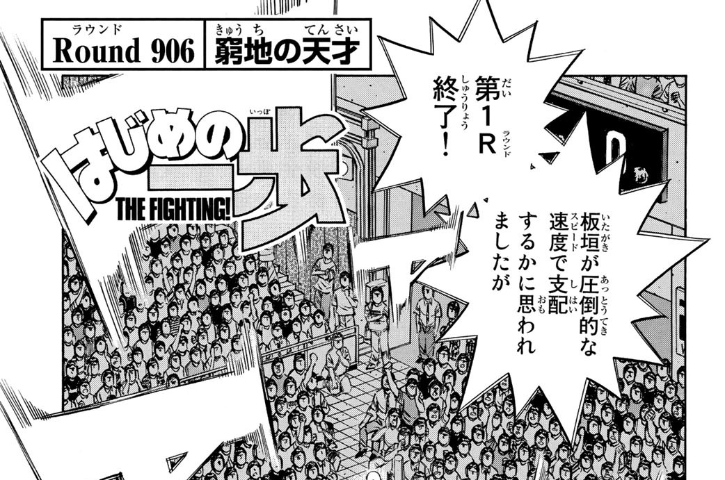 Ｒｏｕｎｄ　９０６　窮地の天才