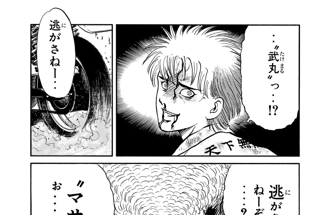 第１７４話　武丸の逆襲！！