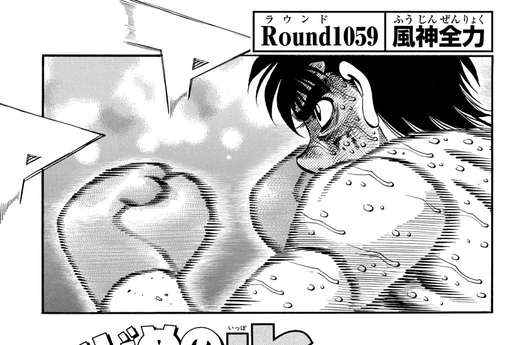 Ｒｏｕｎｄ　１０５９　風神全力