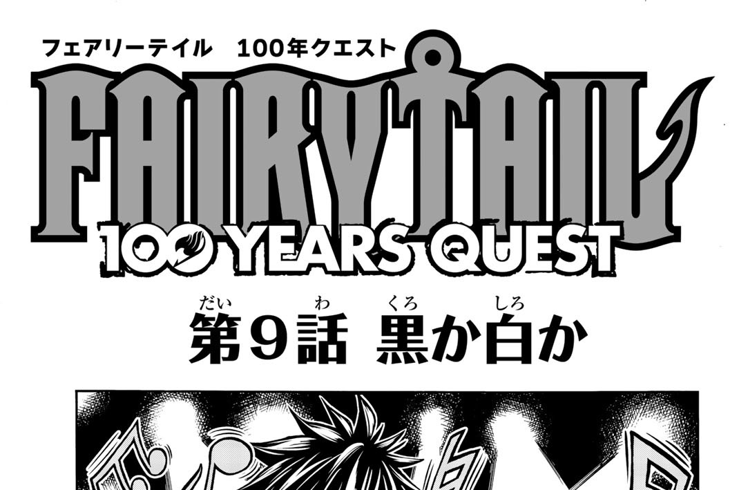 第９話　黒か白か