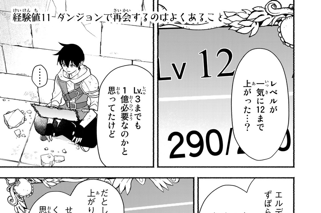 経験値１１　ダンジョンで再会するのはよくあること