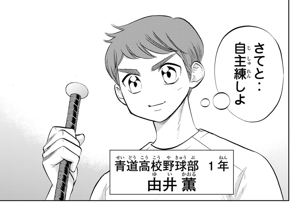 第１７話　由井薫の動揺