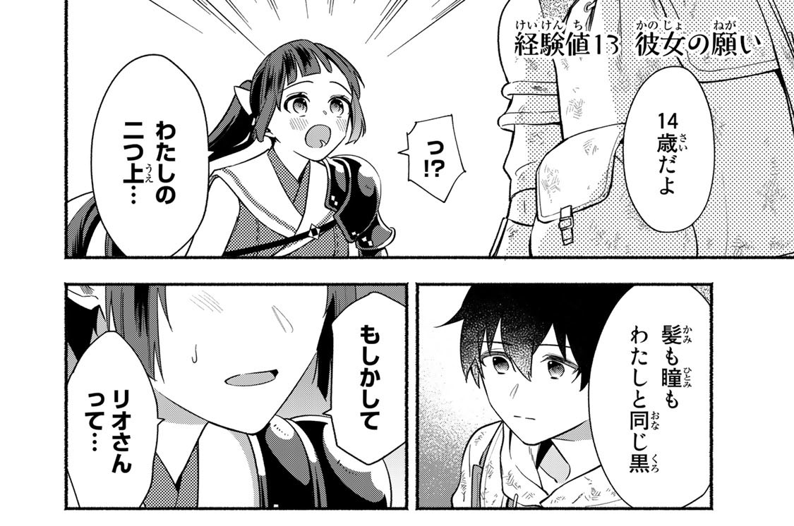 経験値１３　彼女の願い