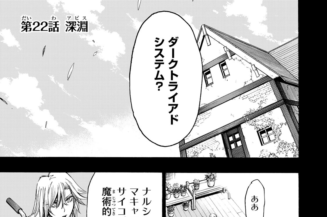 第２２話　深淵