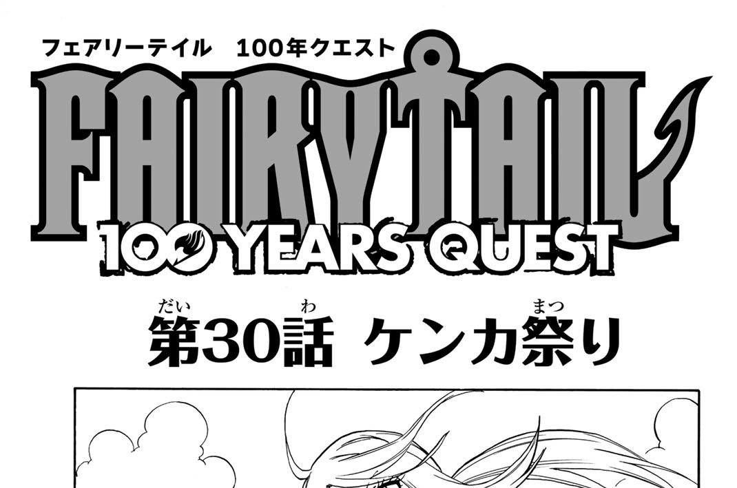 第３０話　ケンカ祭り