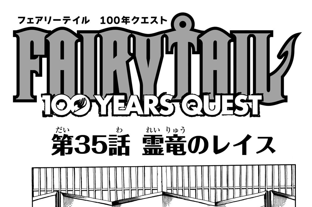 第３５話　霊竜のレイス