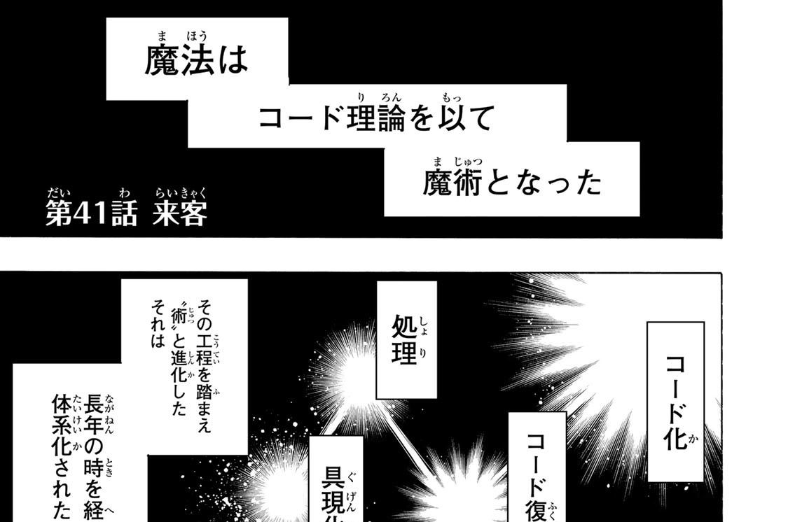 第４１話　来客