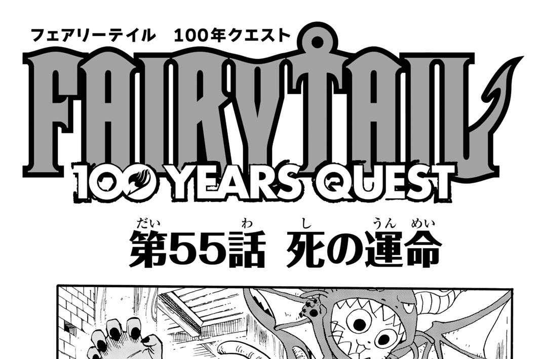 第５５話　死の運命