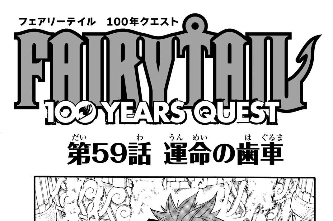 第５９話　運命の歯車