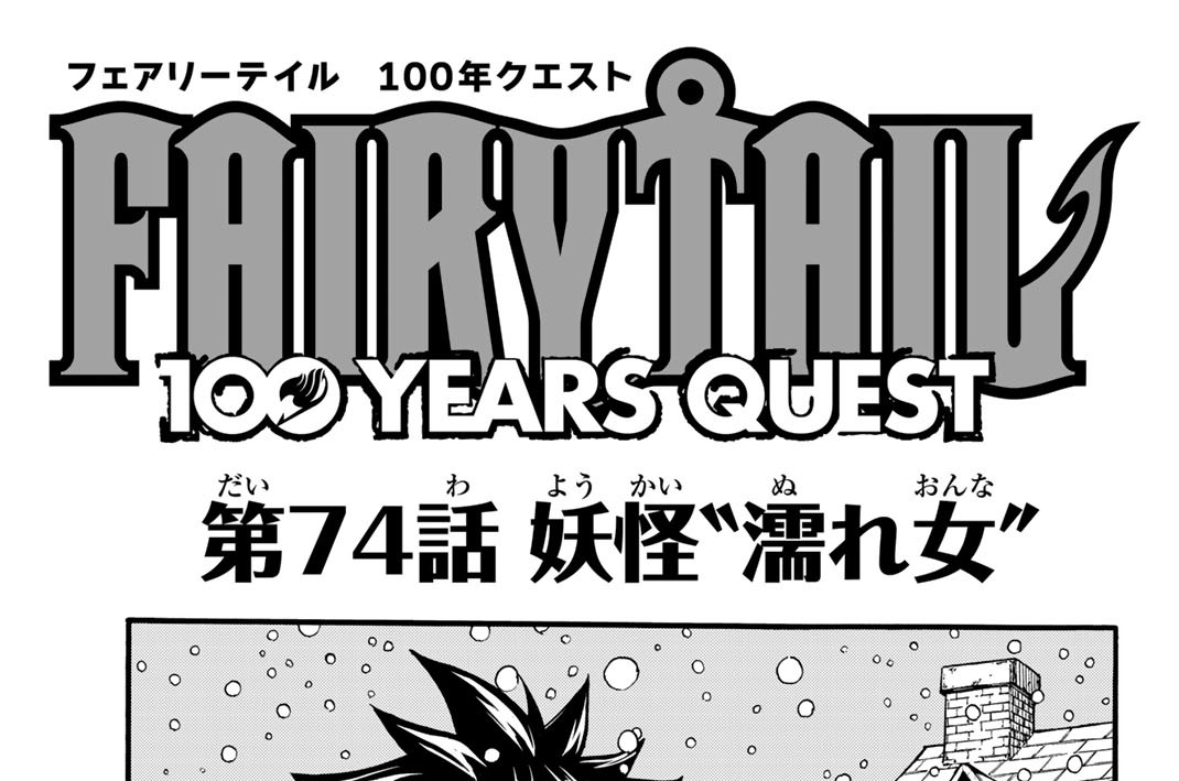 第７４話　妖怪“濡れ女”