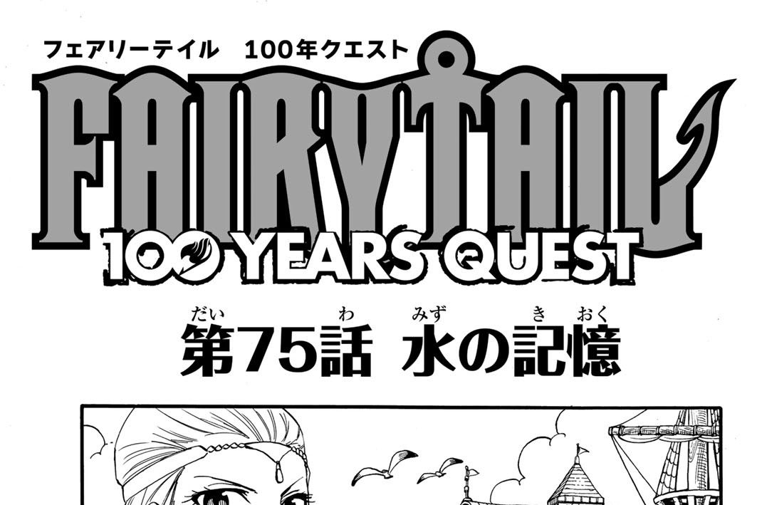 第７５話　水の記憶