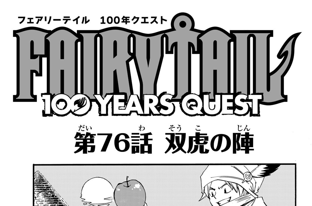 第７６話　双虎の陣