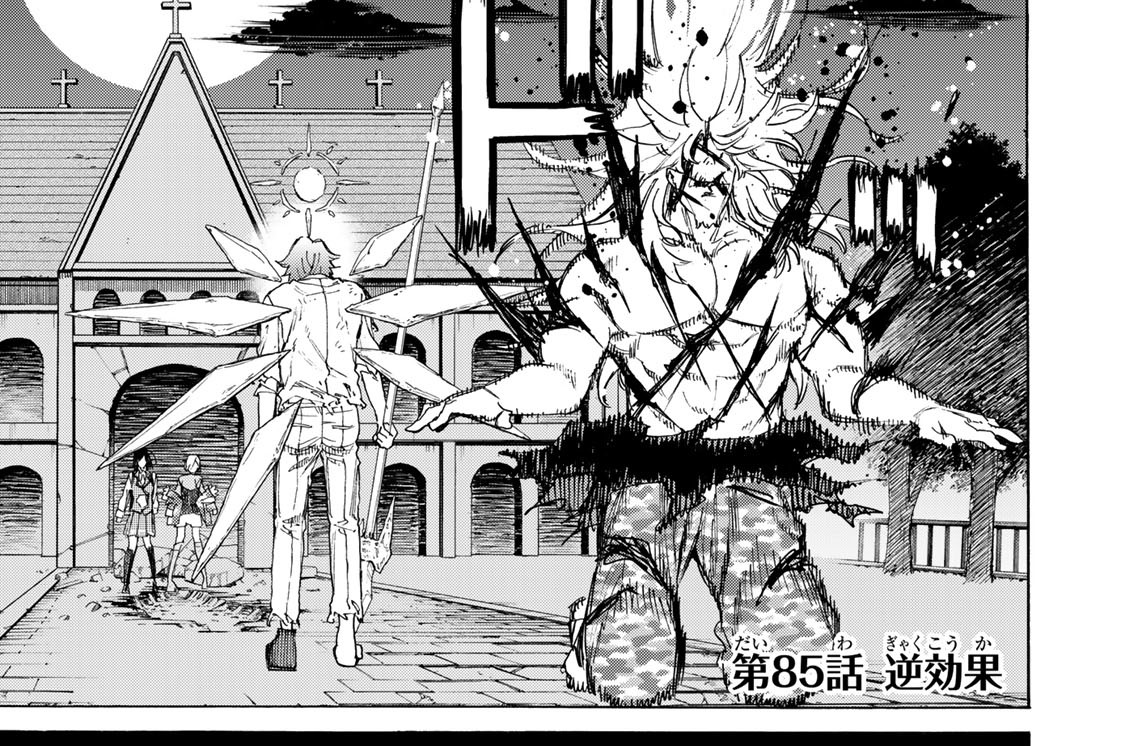 第８５話　逆効果