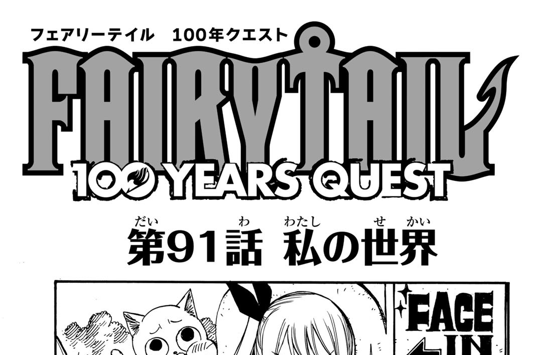 第９１話　私の世界