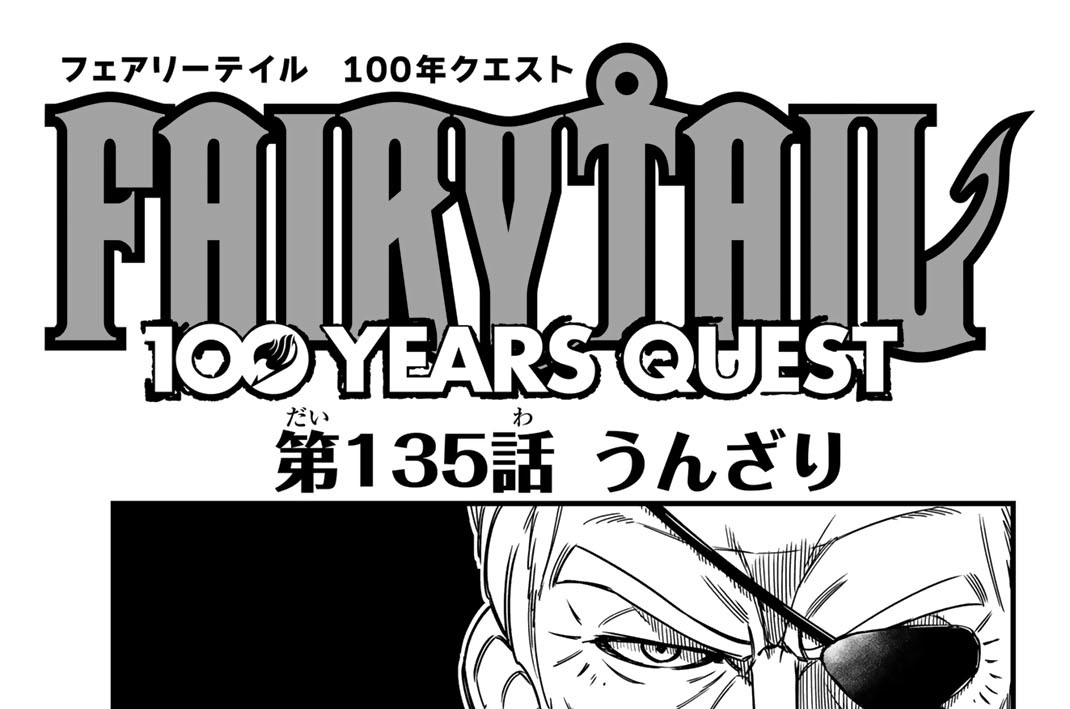 第１３５話　うんざり