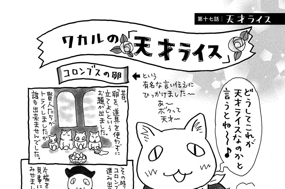 第十七話　天才ライス　