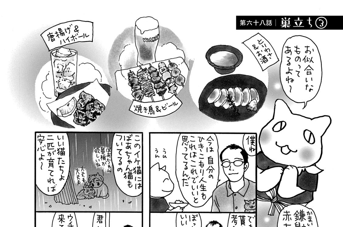 第六十八話　巣立ち（３）