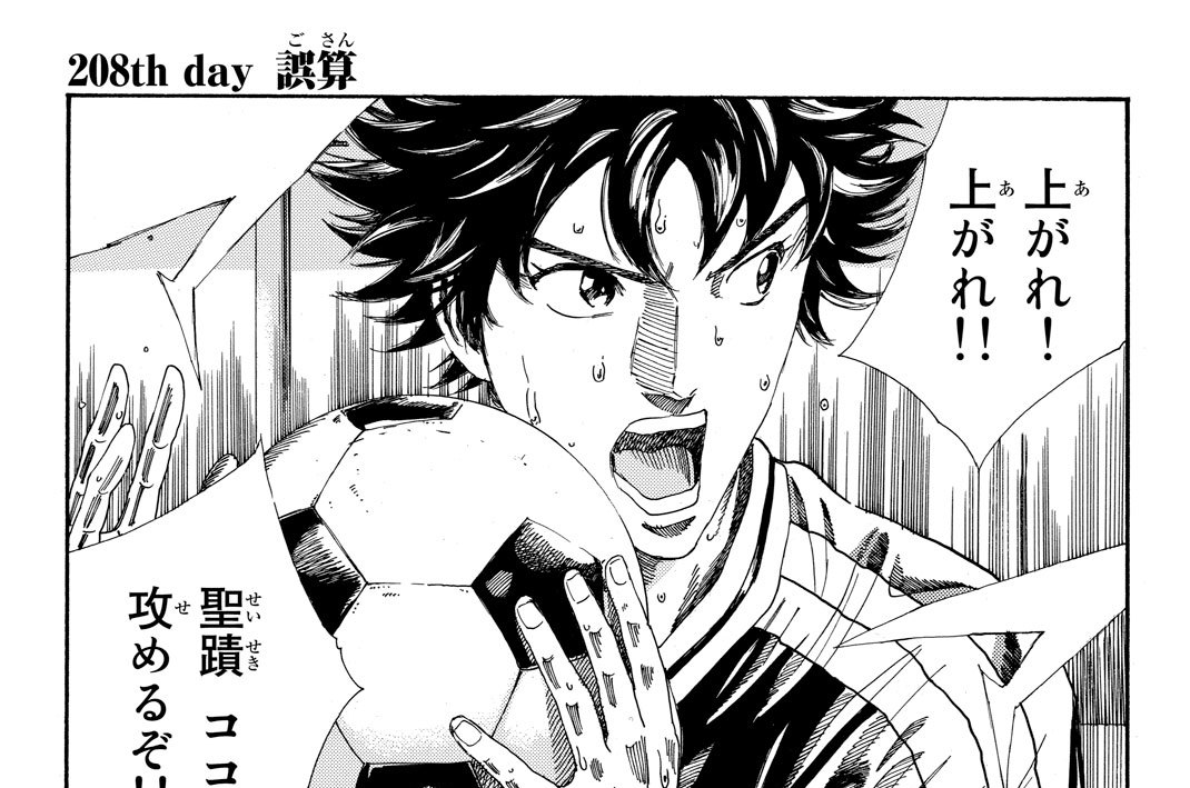 ２０８ｔｈ　ｄａｙ　誤算