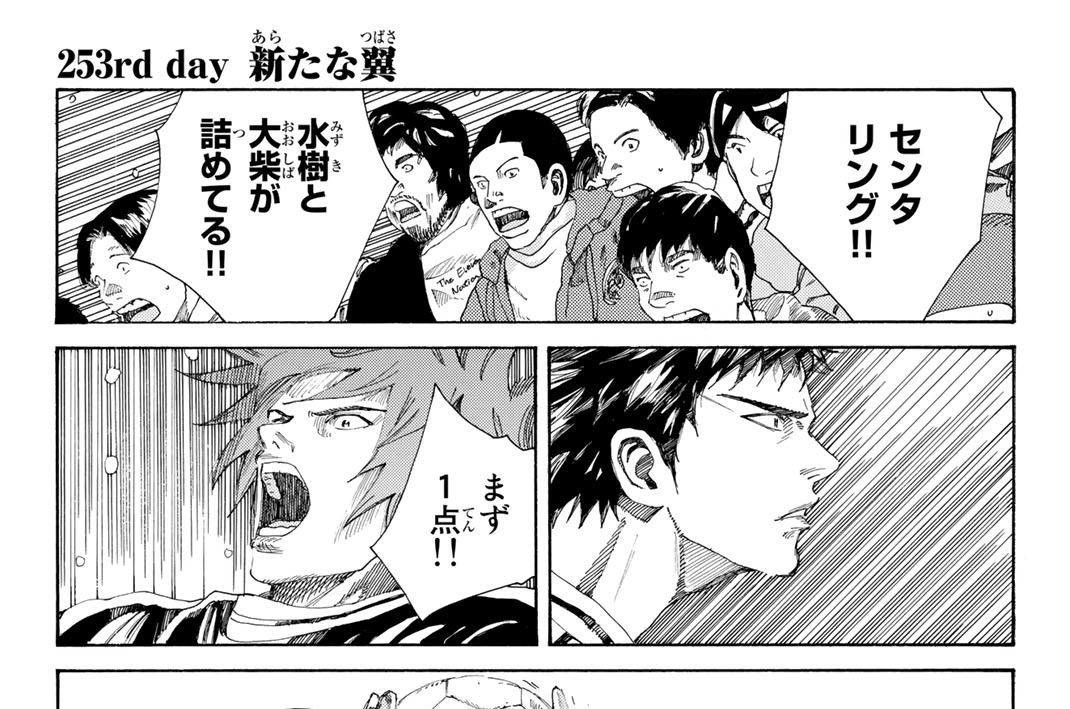 ２５３ｒｄ　ｄａｙ　新たな翼