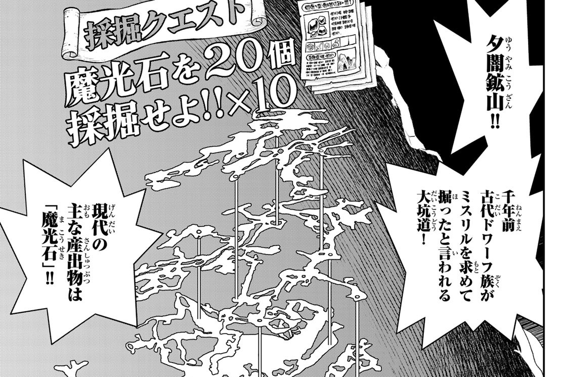 第３話　夕闇鉱山