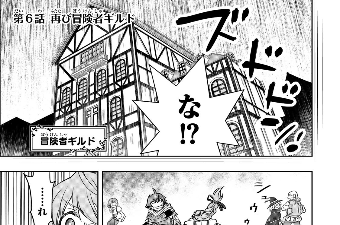 第６話　再び冒険者ギルド