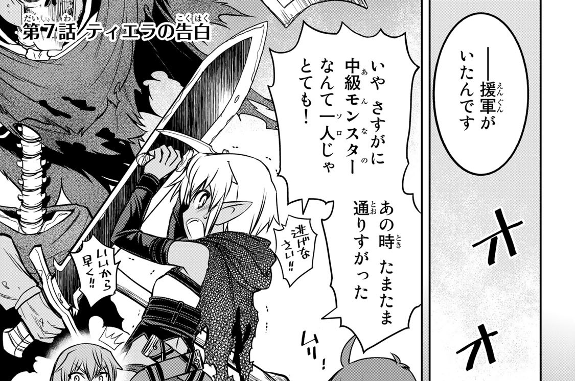 第７話　ティエラの告白