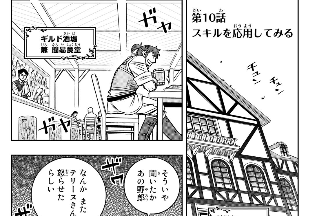 第１０話　スキルを応用してみる