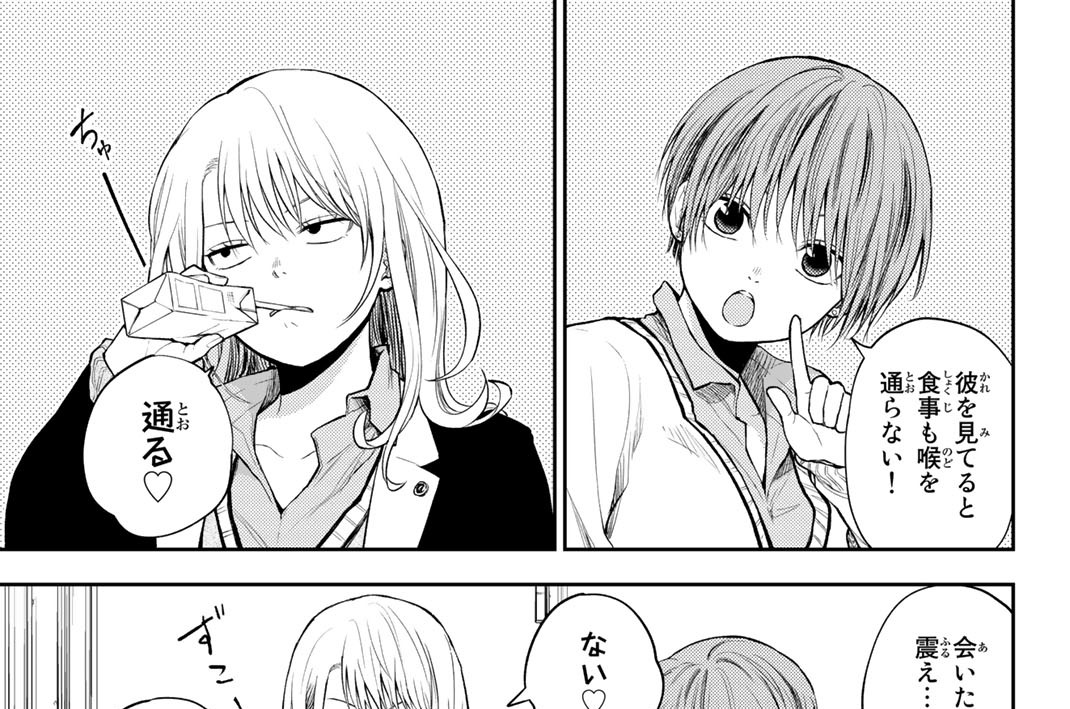 第３４話　アイツとキス