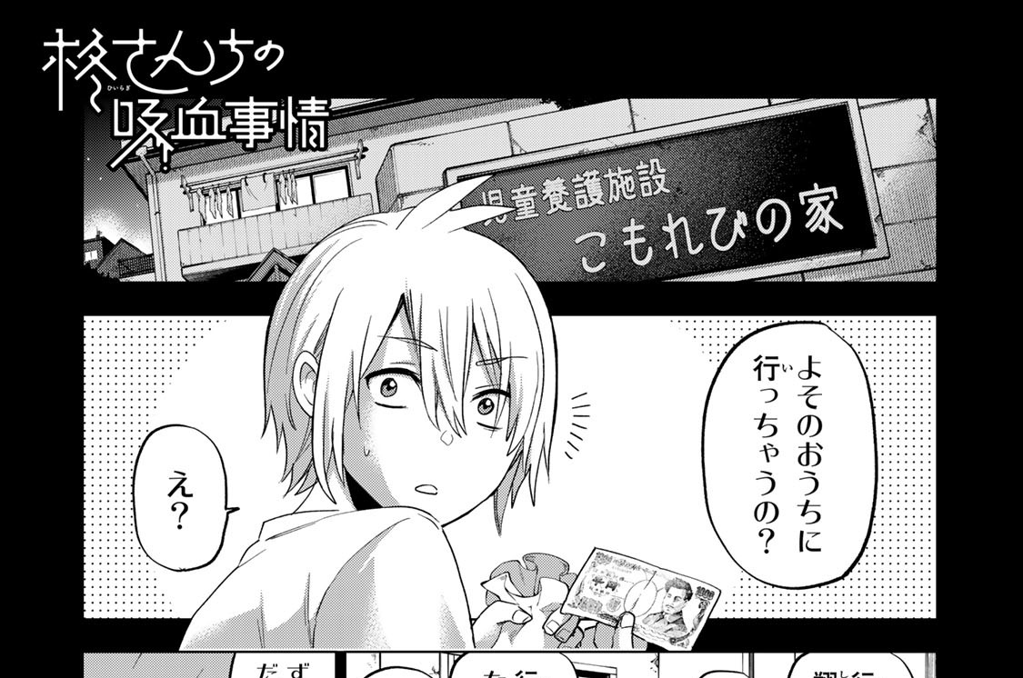 第３滴　利害一血！