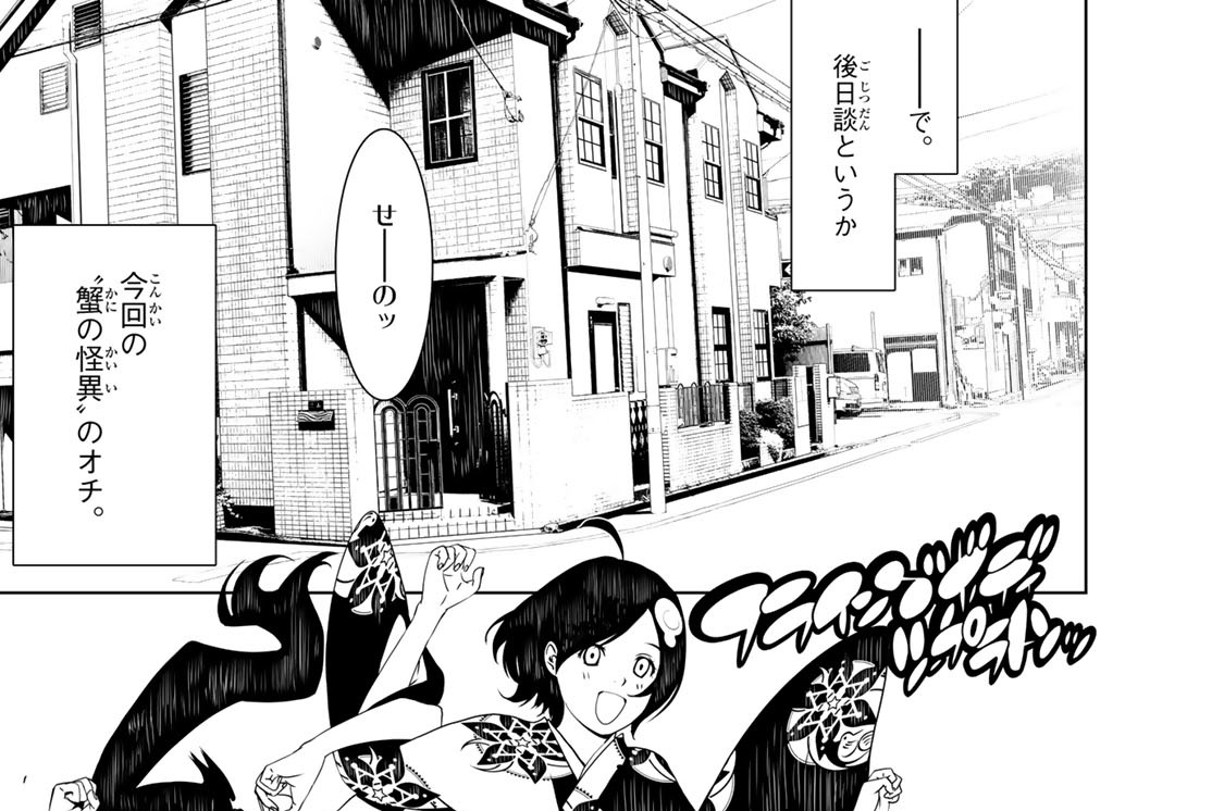 第二話　まよいマイマイ００１