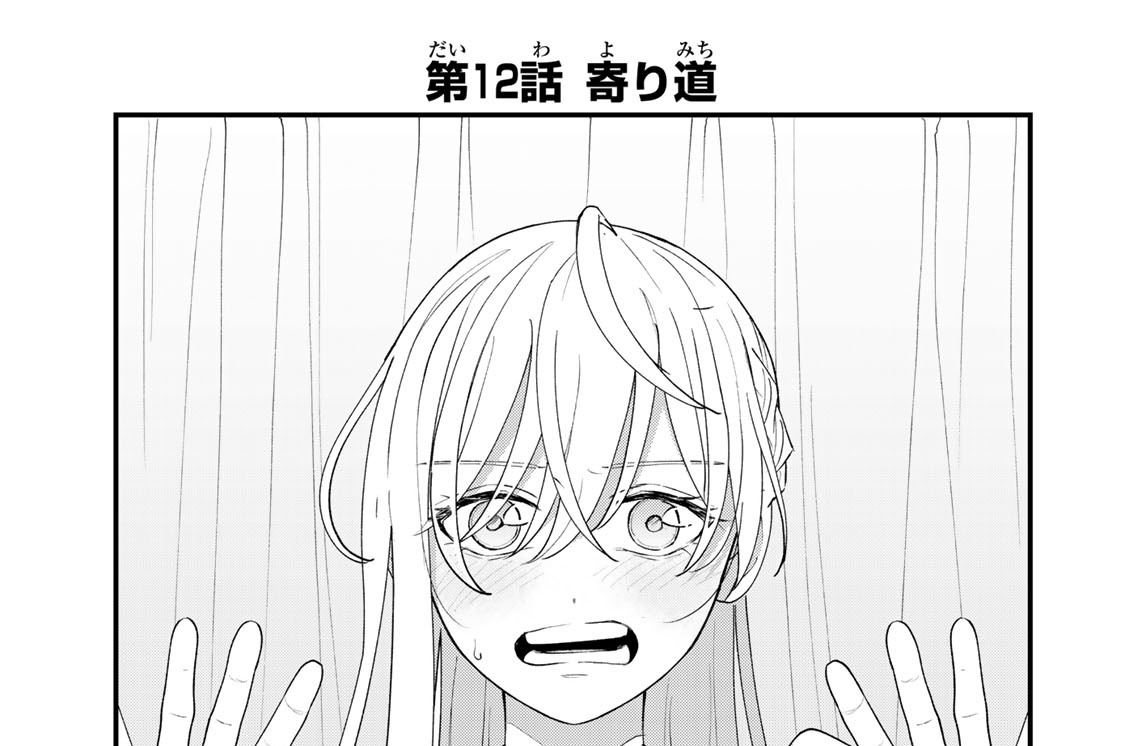 第１２話　寄り道