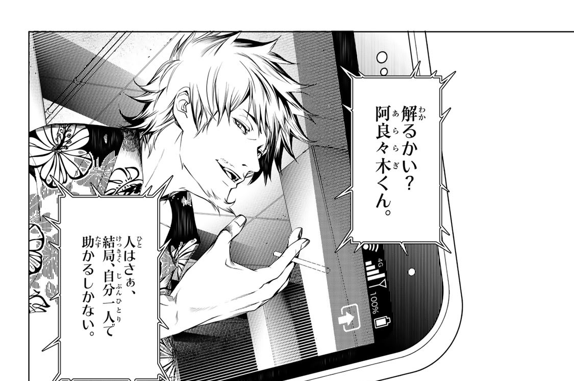 第二話　まよいマイマイ　０１４