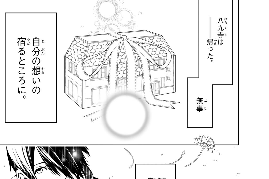 第二話　まよいマイマイ　０１６