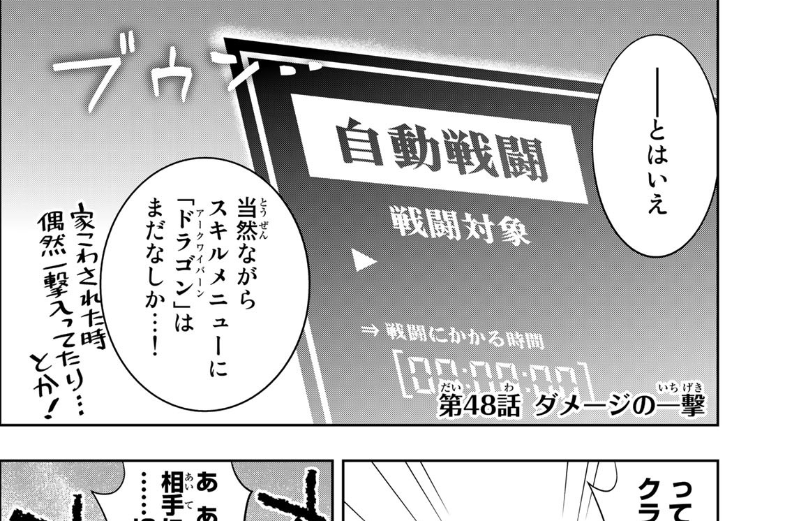 第４８話　ダメージの一撃