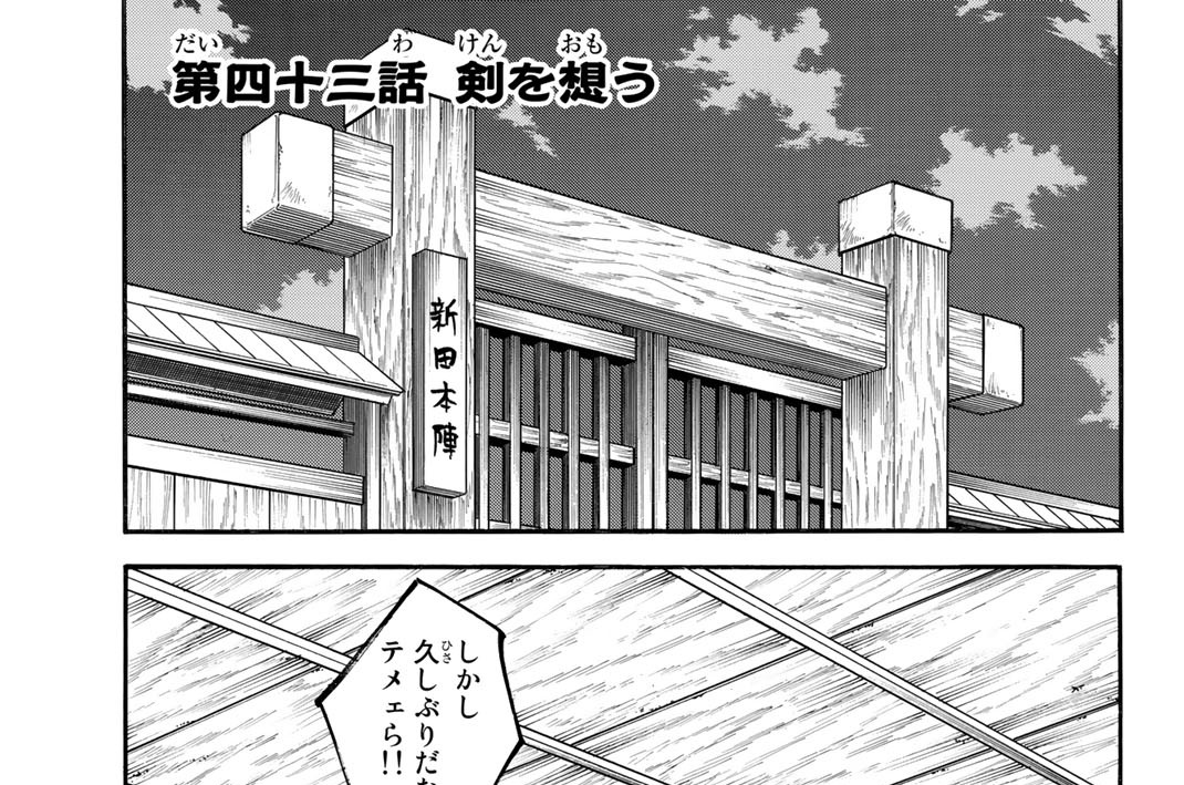 第四十三話　剣を想う