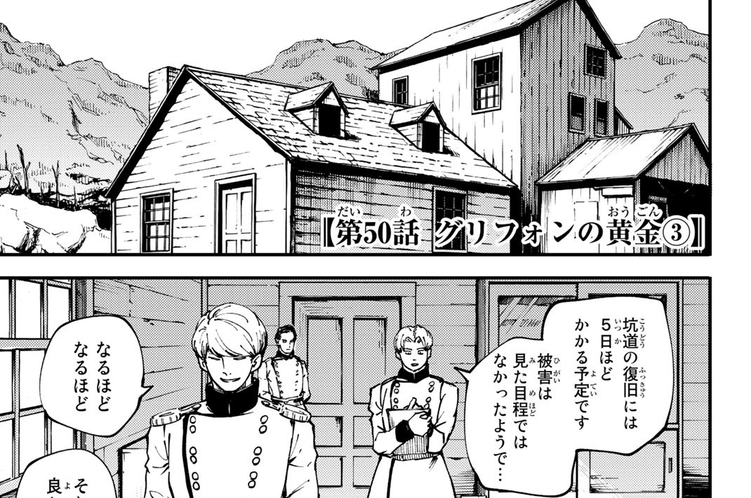 第５０話　グリフォンの黄金３
