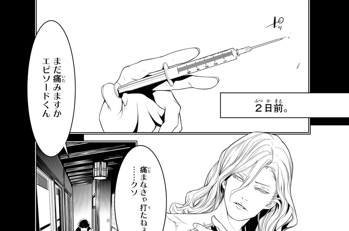 第零話　こよみヴァンプ　０２８