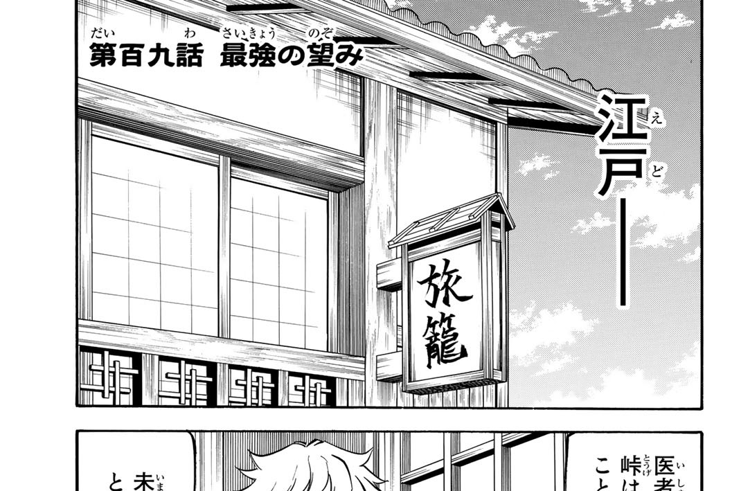 第百九話　最強の望み