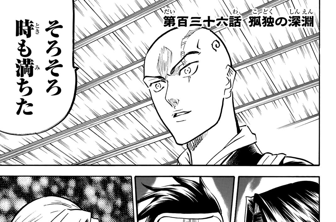 第百三十六話　孤独の深淵