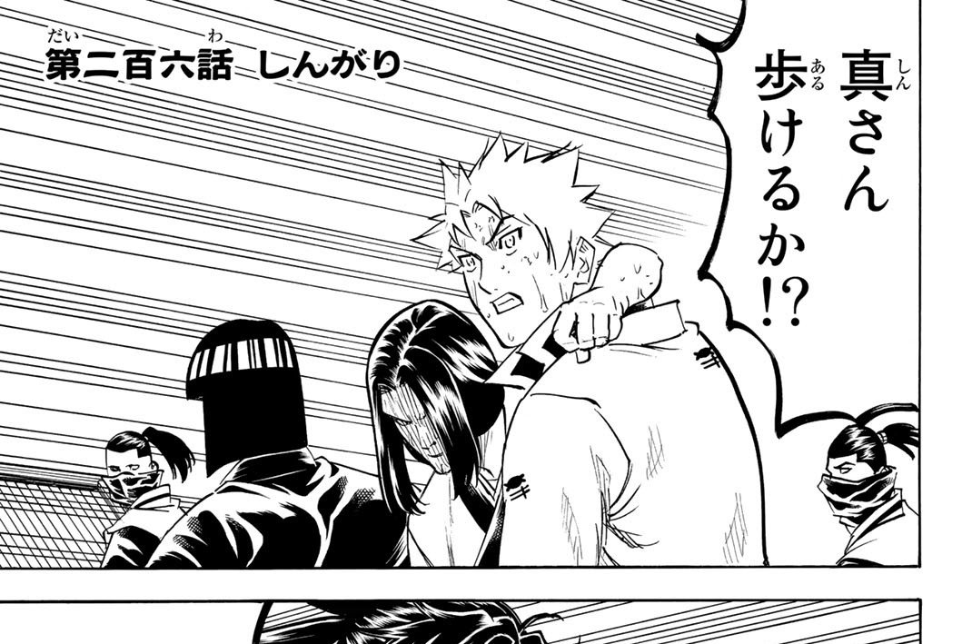 第二百六話　しんがり