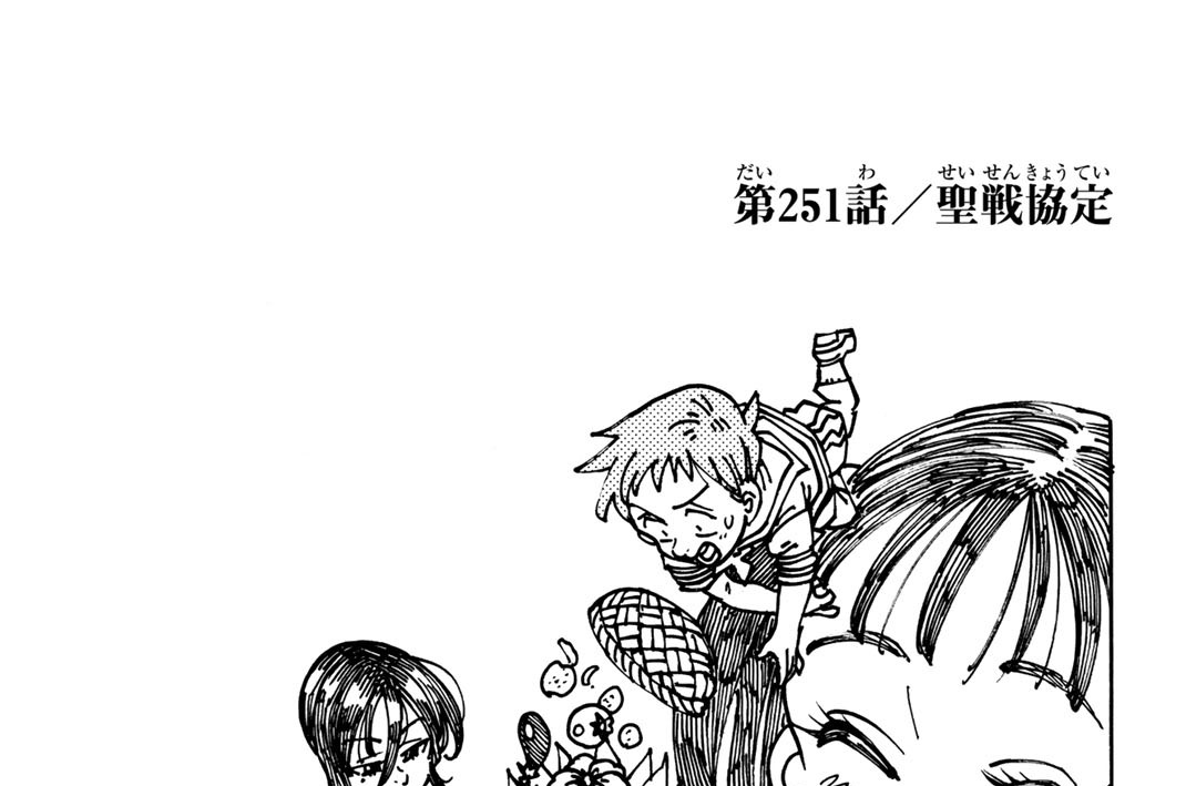 第２５１話　聖戦協定