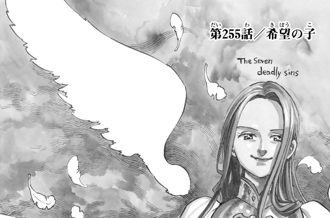 第２５５話　希望の子